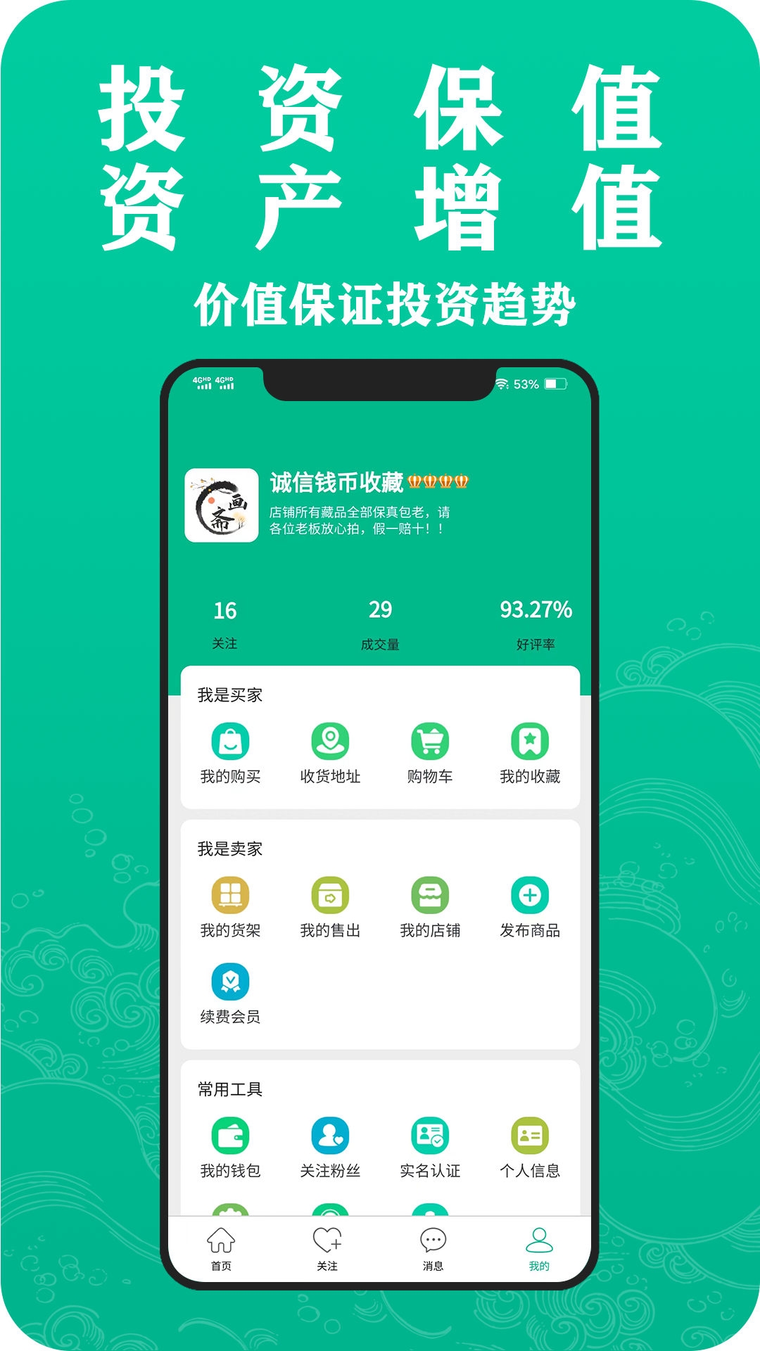 全民收藏软件封面