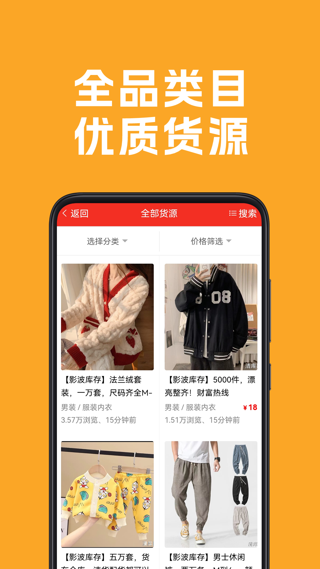 清库网库存尾货批发软件封面