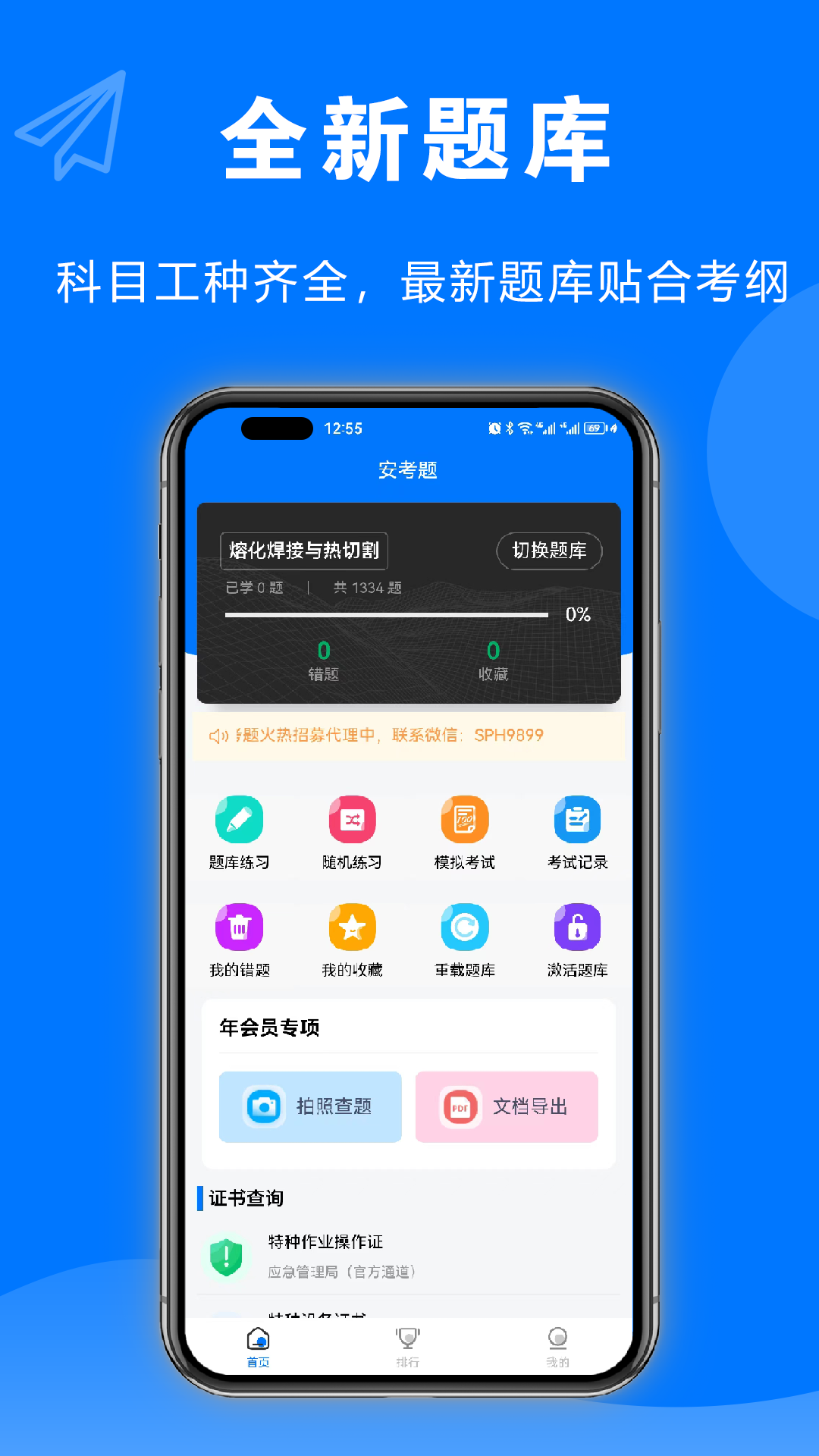 安考题软件封面