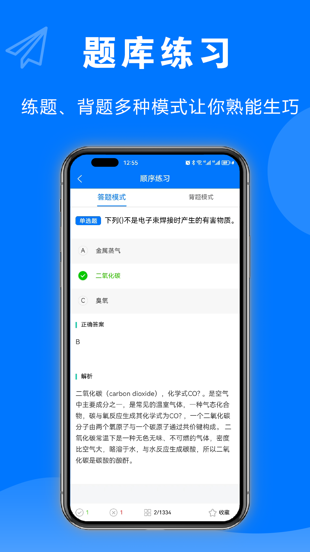 安考题软件封面