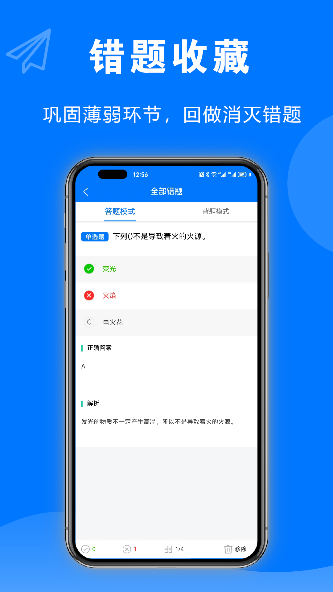 安考题软件封面