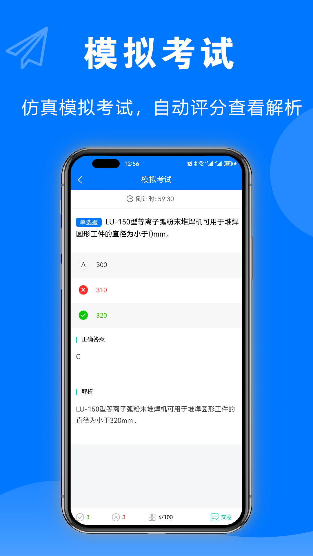 安考题软件封面