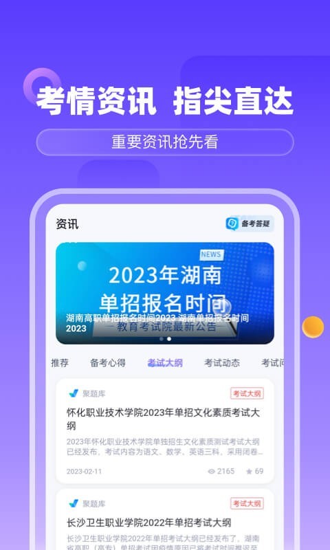 备考通软件封面