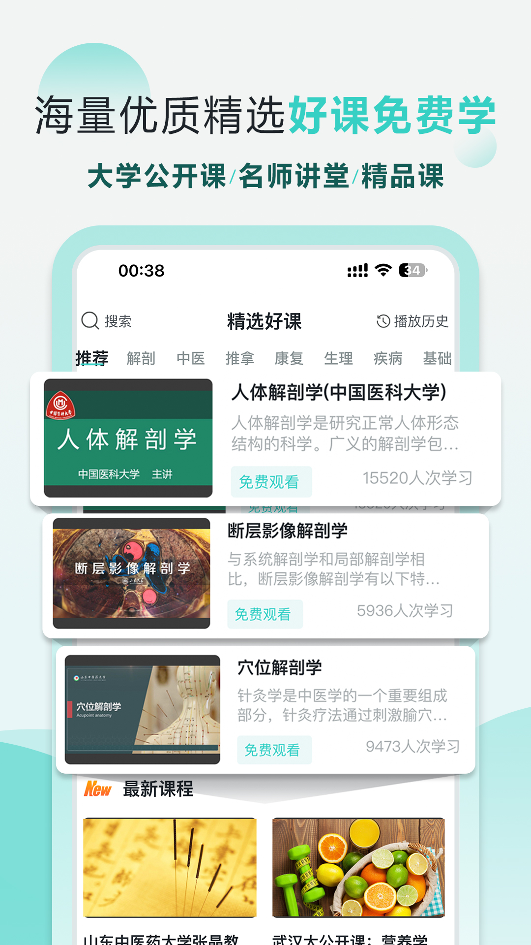 掌上3D解剖软件封面