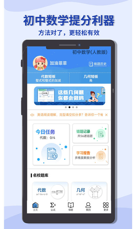初中数学宝典软件封面