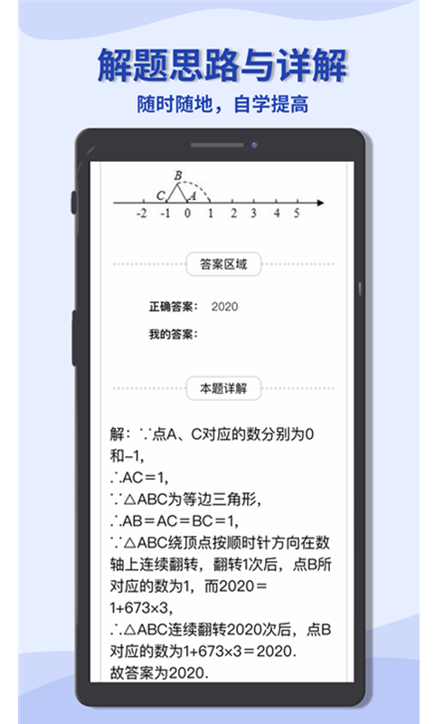 初中数学宝典软件封面
