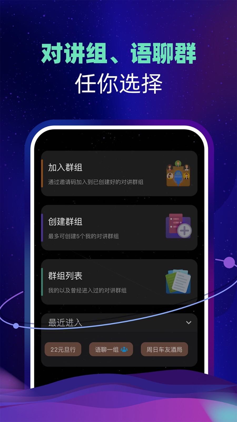 智聊语音软件封面