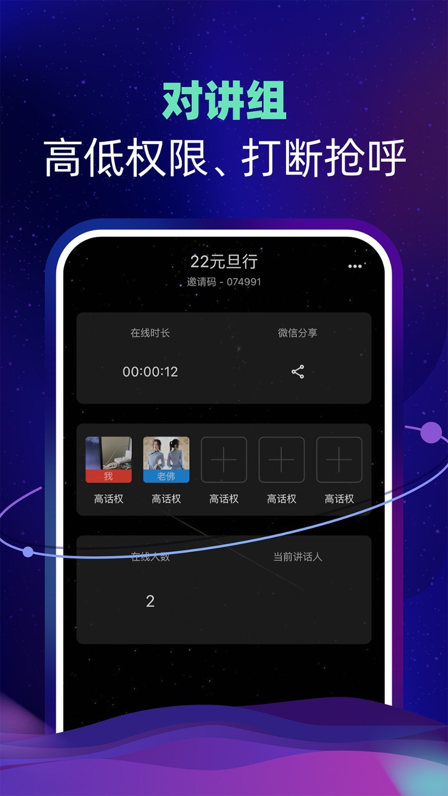 智聊语音软件封面