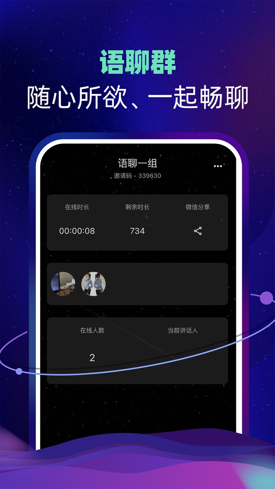 智聊语音软件封面