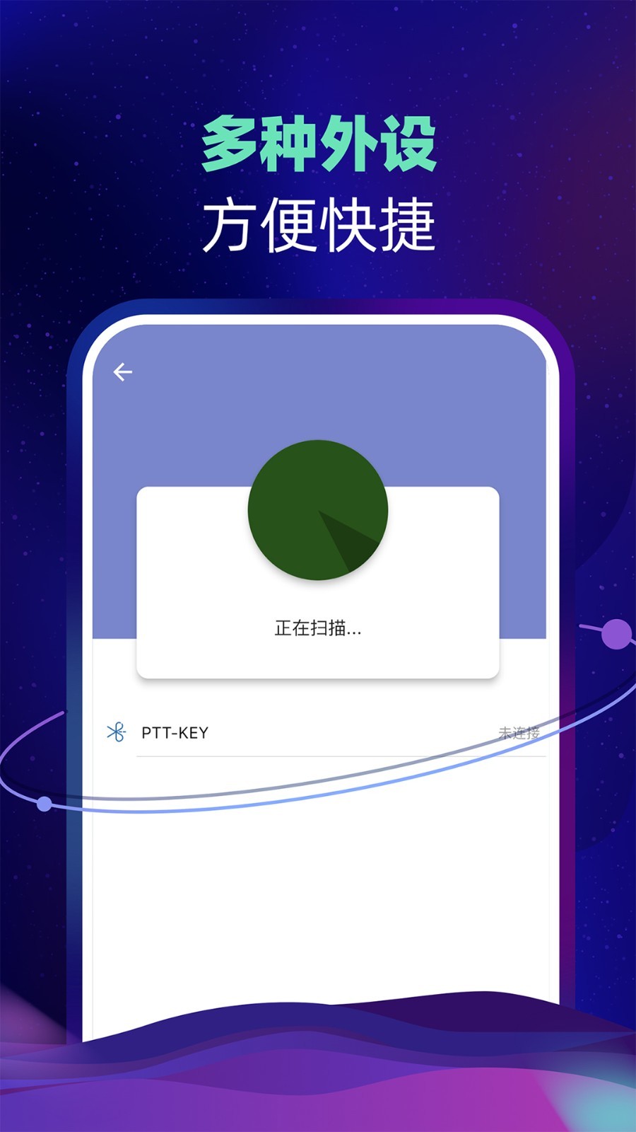 智聊语音软件封面