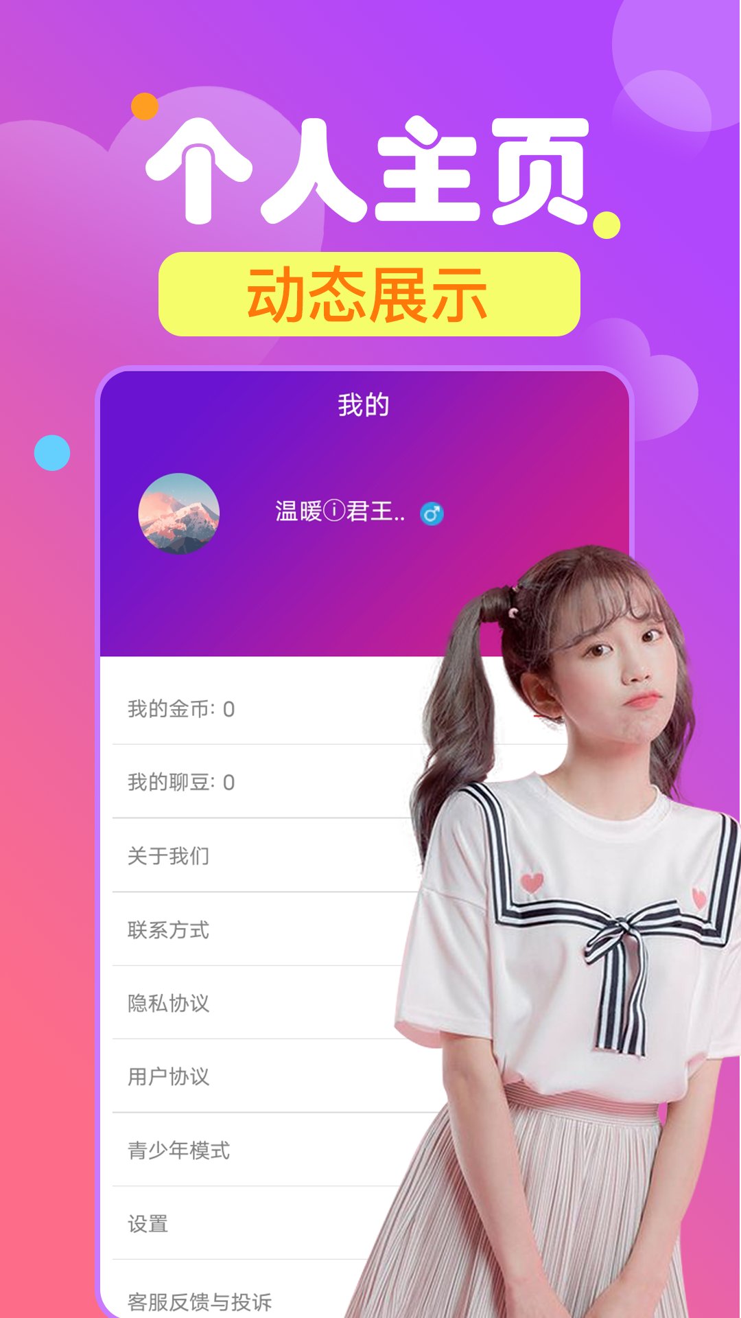心夜美聊软件封面