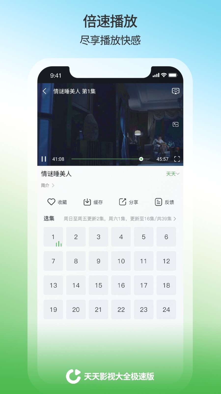 天天影视大全极速版软件封面