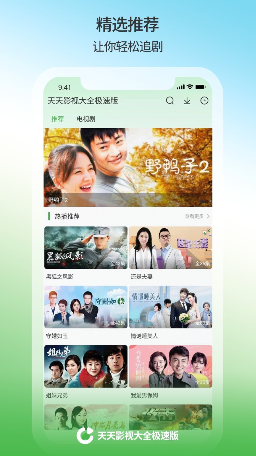 天天影视大全极速版软件封面