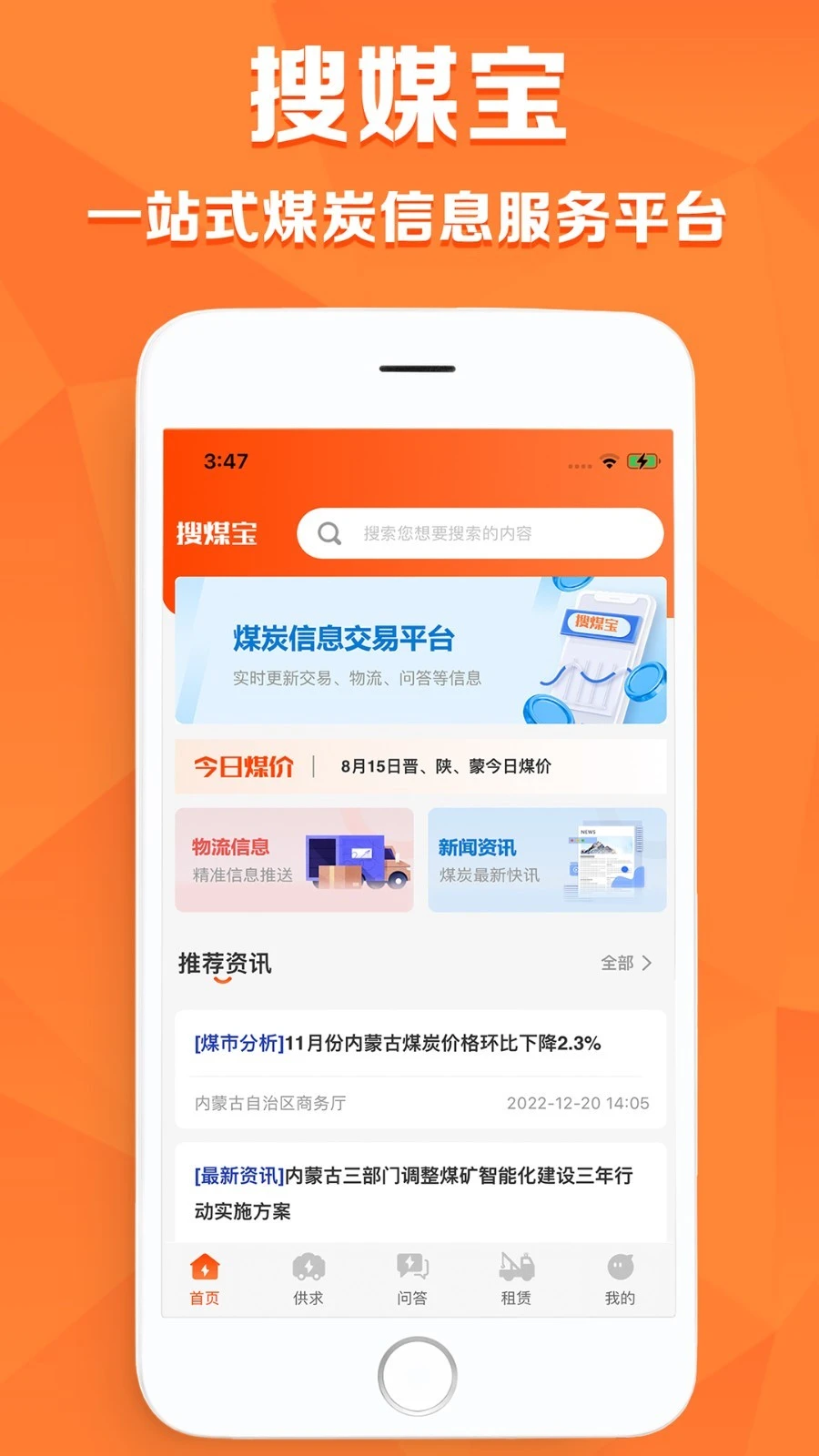 搜煤宝软件封面