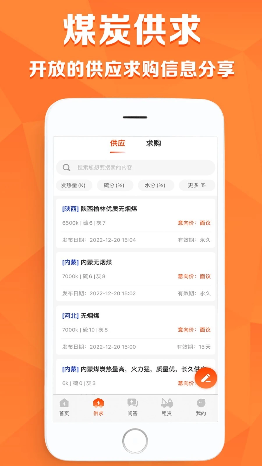 搜煤宝软件封面