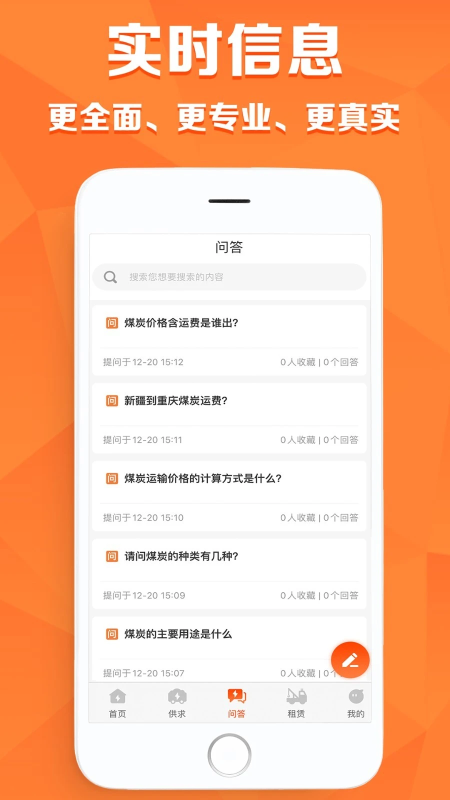 搜煤宝软件封面