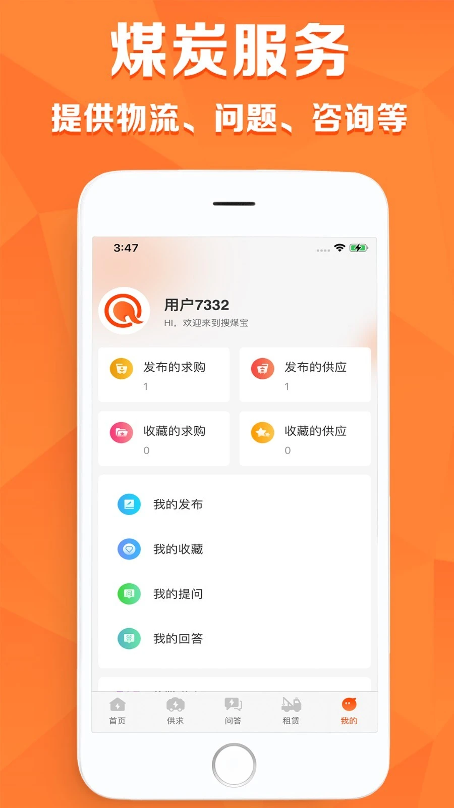 搜煤宝软件封面
