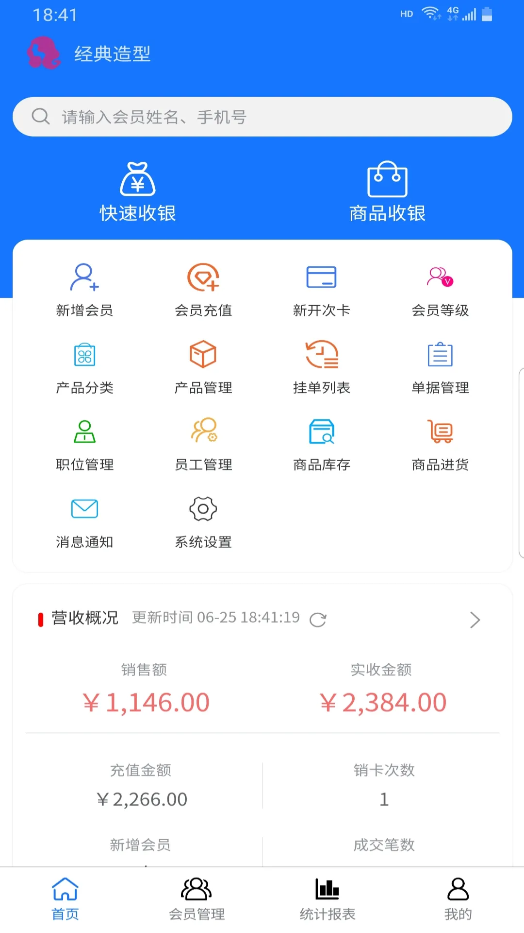 闪航会员管理系统软件封面