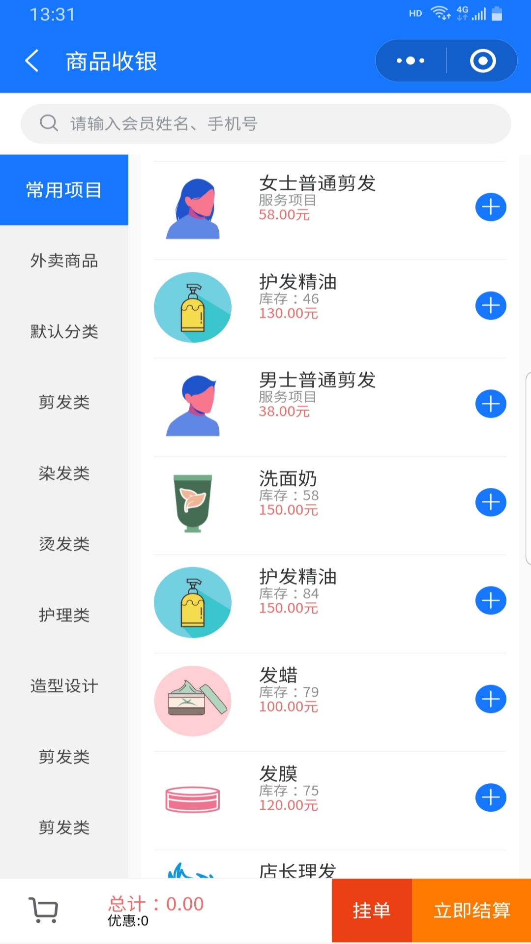 闪航会员管理系统软件封面
