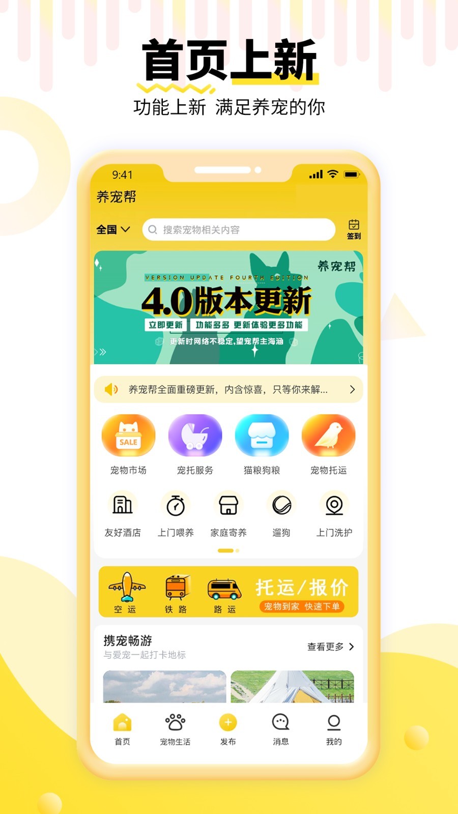 养宠帮软件封面