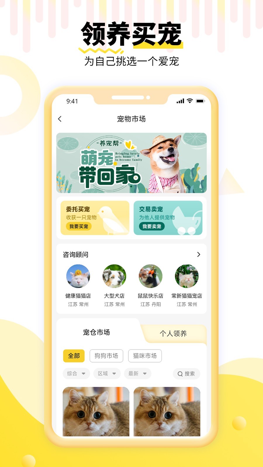 养宠帮软件封面