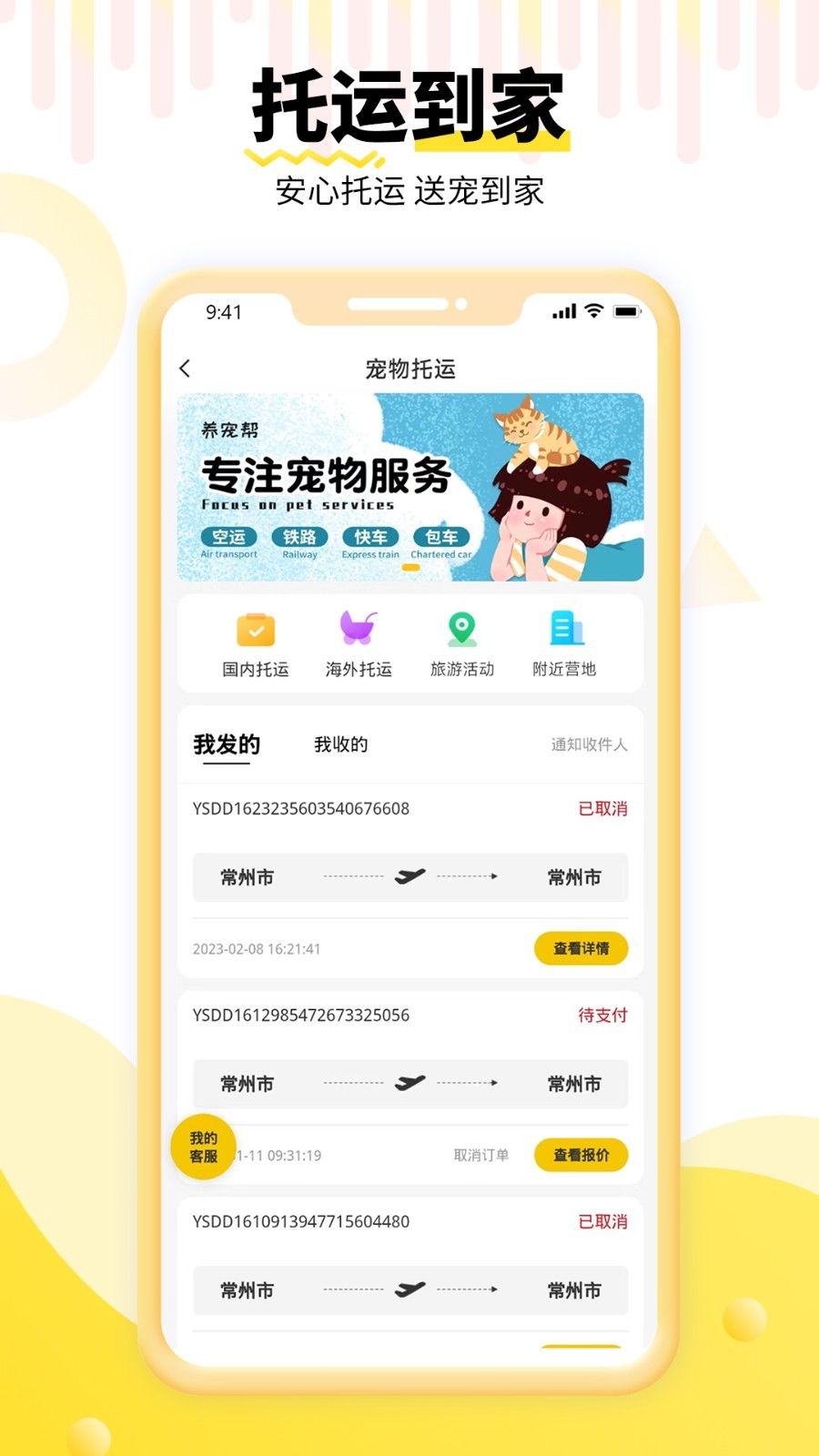 养宠帮软件封面