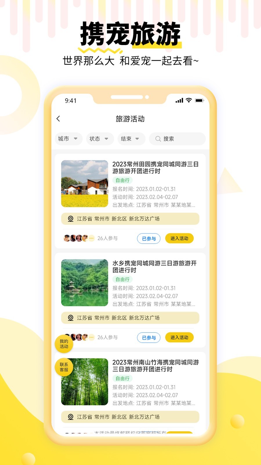 养宠帮软件封面