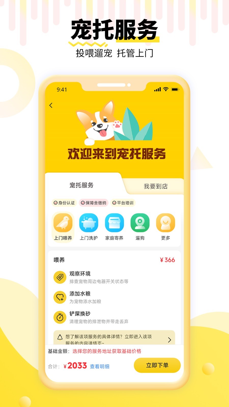 养宠帮软件封面