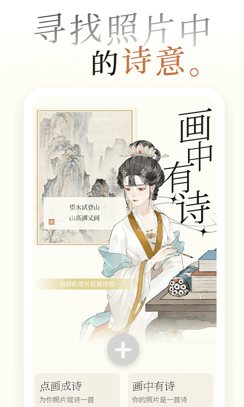 一诗一画软件封面