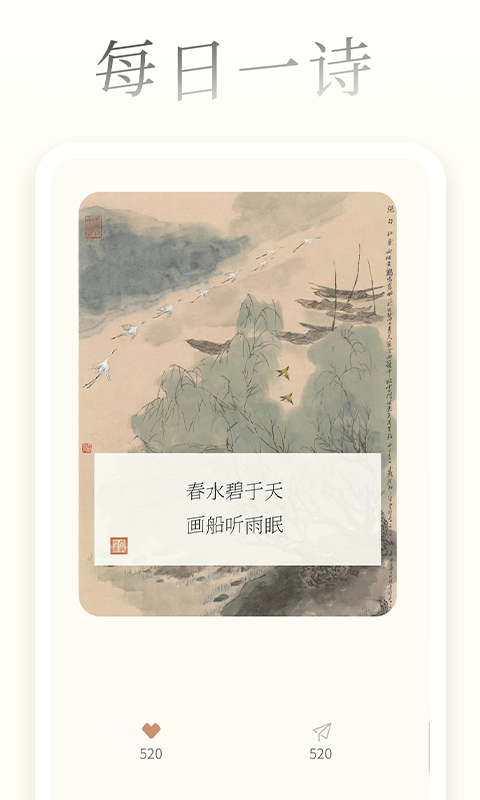一诗一画软件封面