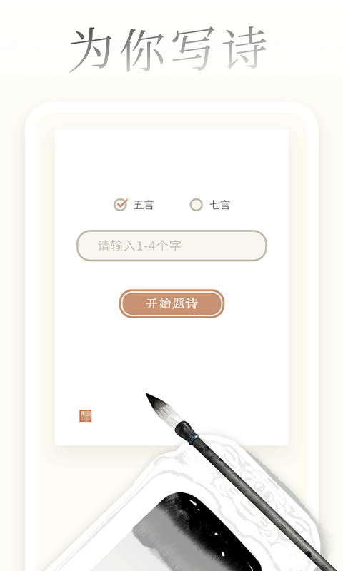 一诗一画软件封面