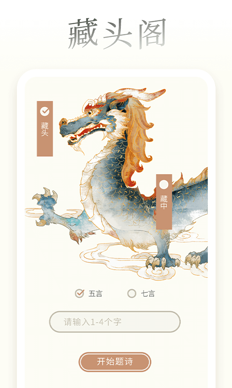 一诗一画软件封面