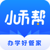 小禾帮教务机构管理系统