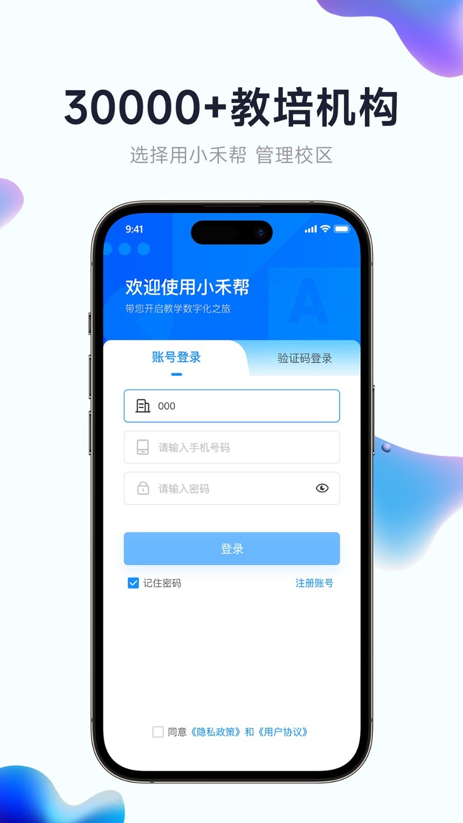 小禾帮教务机构管理系统软件封面