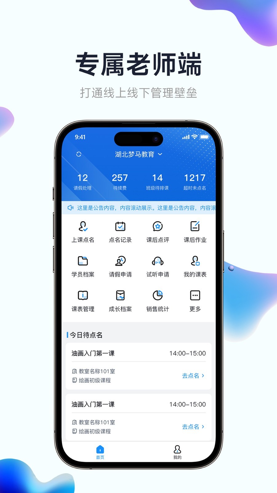 小禾帮教务机构管理系统软件封面
