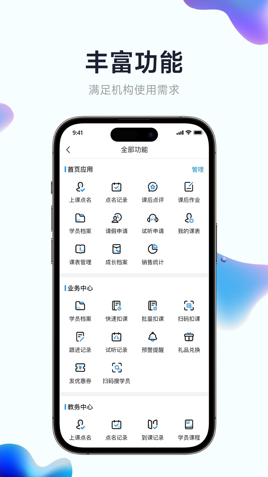 小禾帮教务机构管理系统软件封面