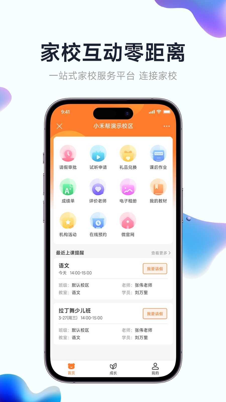 小禾帮教务机构管理系统软件封面