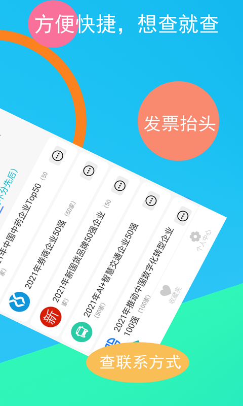 启查宝软件封面