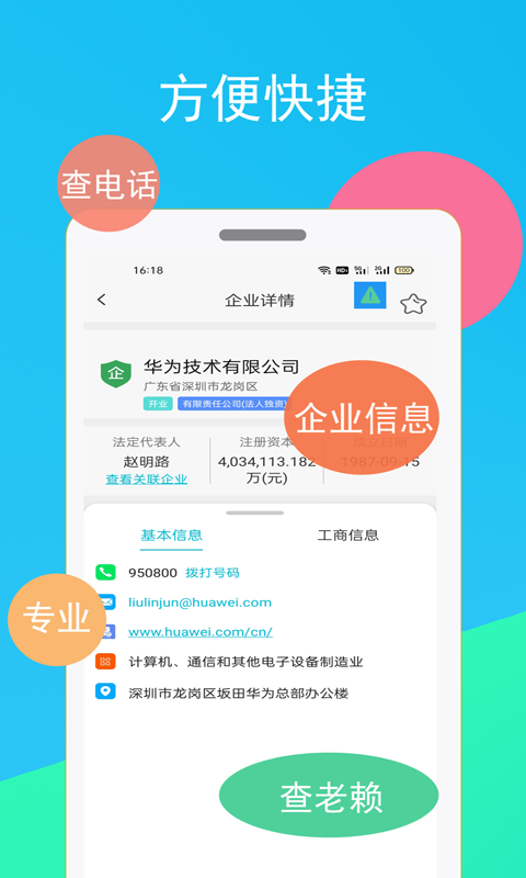 启查宝软件封面