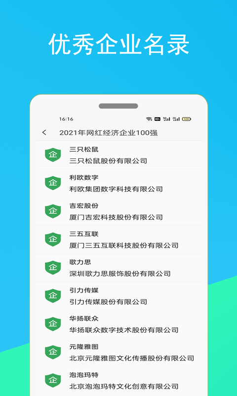 启查宝软件封面