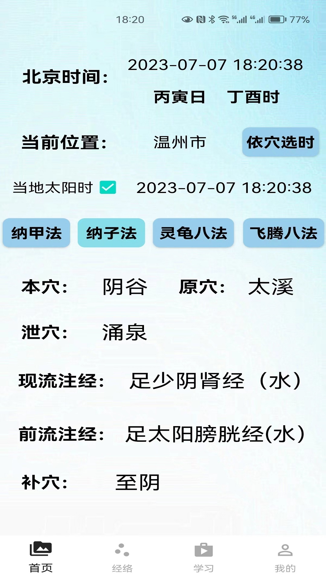子午经络软件封面