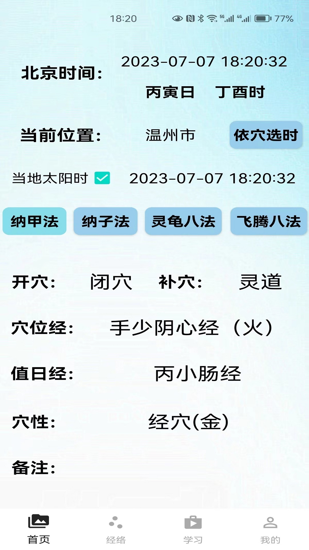 子午经络软件封面