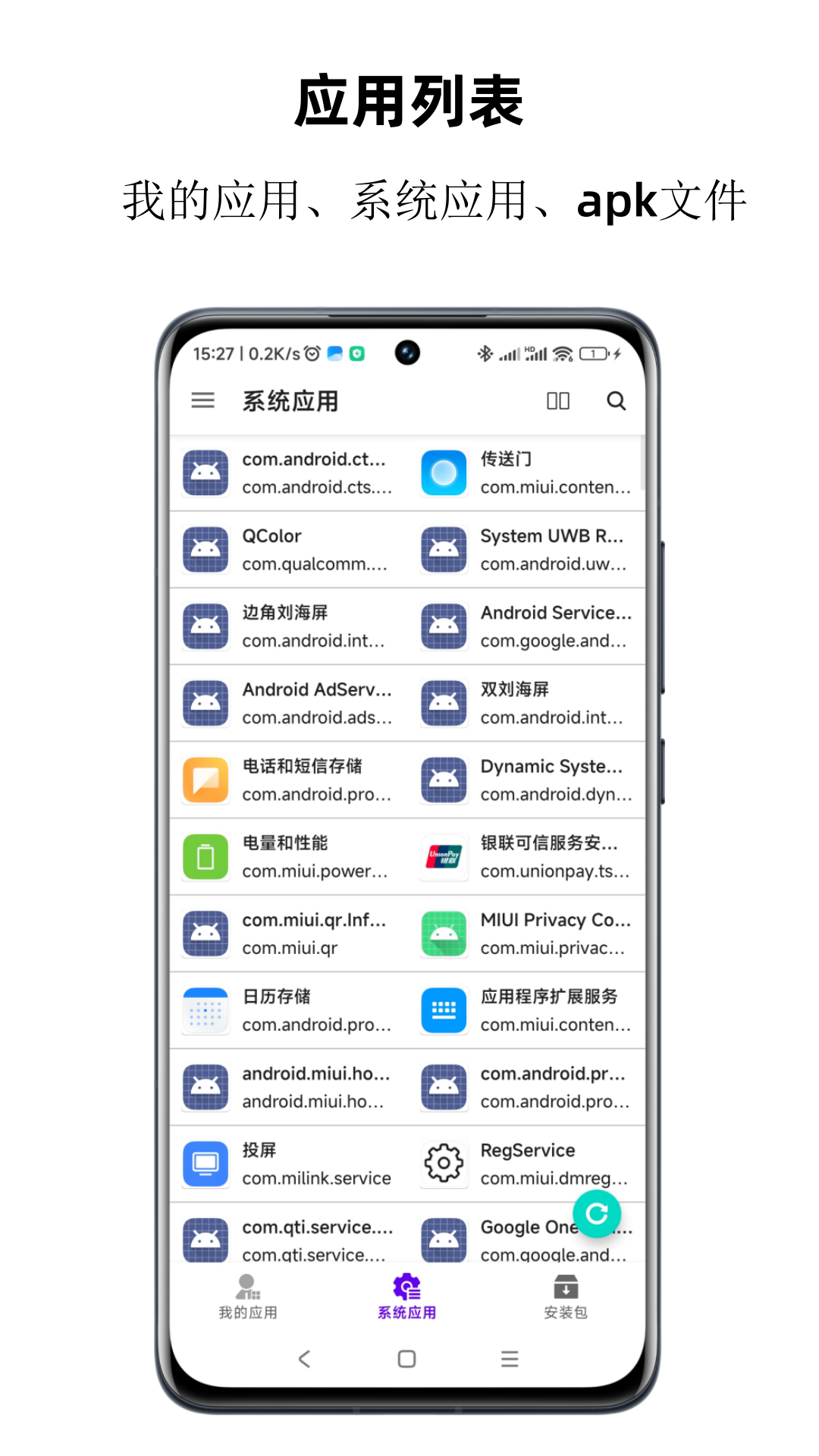 APP分析器软件封面