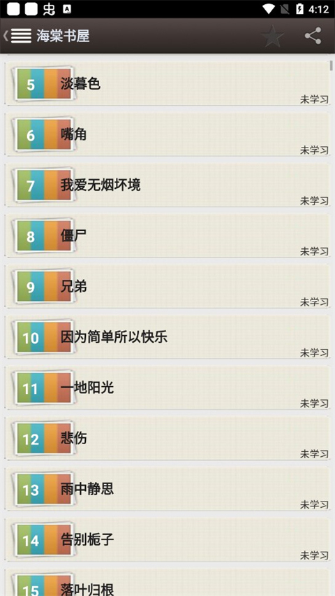 海棠书屋免费自由阅读器软件封面