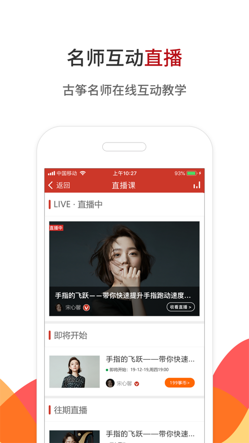 中国古筝网ios软件封面