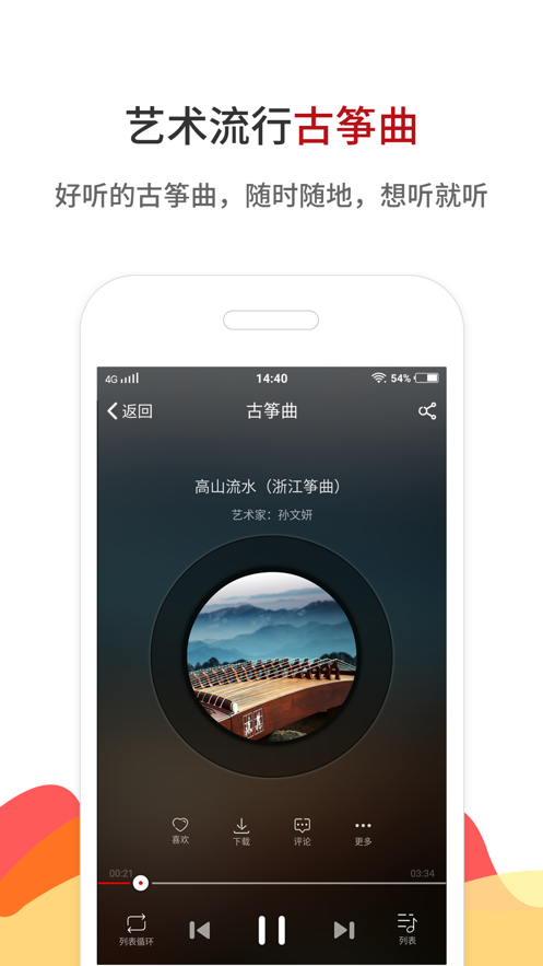 中国古筝网ios软件封面