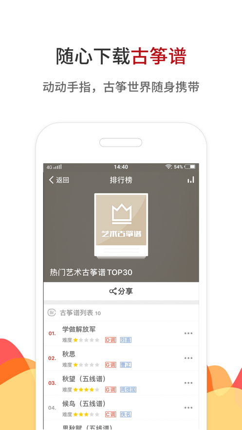 中国古筝网ios软件封面