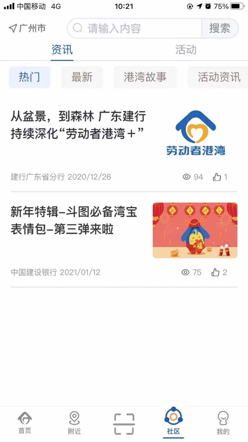 劳动者港湾软件封面