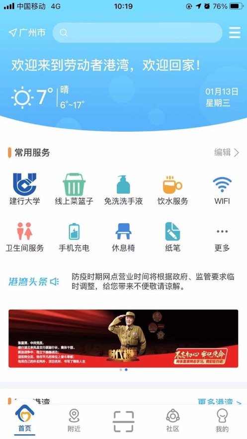 劳动者港湾软件封面