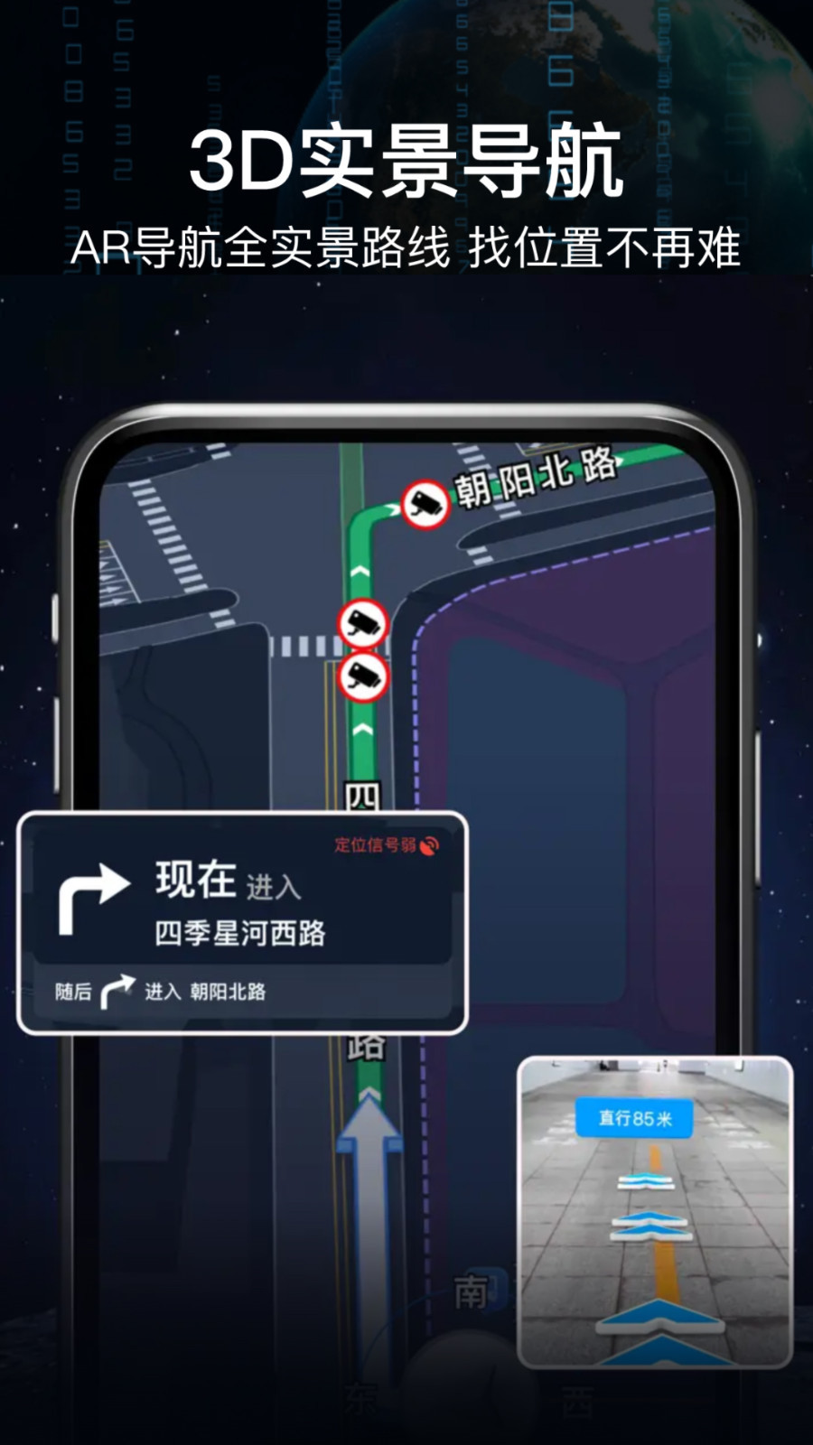AR语音实景导航软件封面
